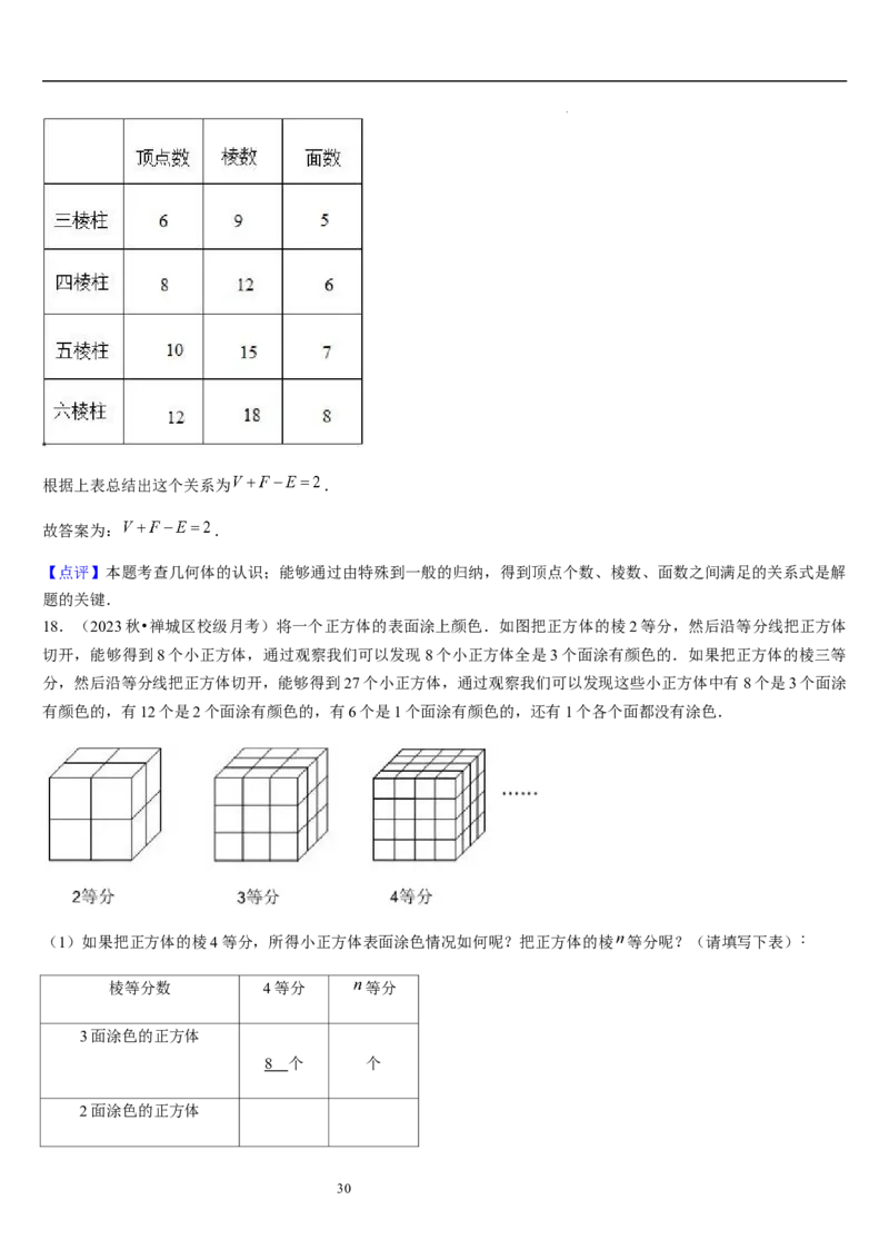 第01讲生活中的立体图形（3个知识点+5种题型+过关检测）解析版_北师大初中数学_7上-北师大版初中数学_7上-初中数学北师大（2024新版）持续更新_03课件+练习