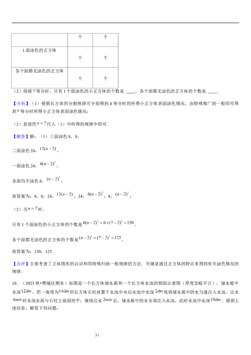 第01讲生活中的立体图形（3个知识点+5种题型+过关检测）解析版_北师大初中数学_7上-北师大版初中数学_7上-初中数学北师大（2024新版）持续更新_03课件+练习