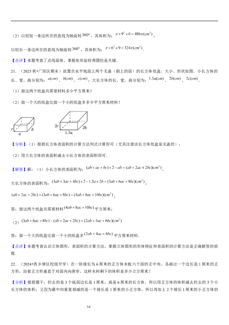 第01讲生活中的立体图形（3个知识点+5种题型+过关检测）解析版_北师大初中数学_7上-北师大版初中数学_7上-初中数学北师大（2024新版）持续更新_03课件+练习