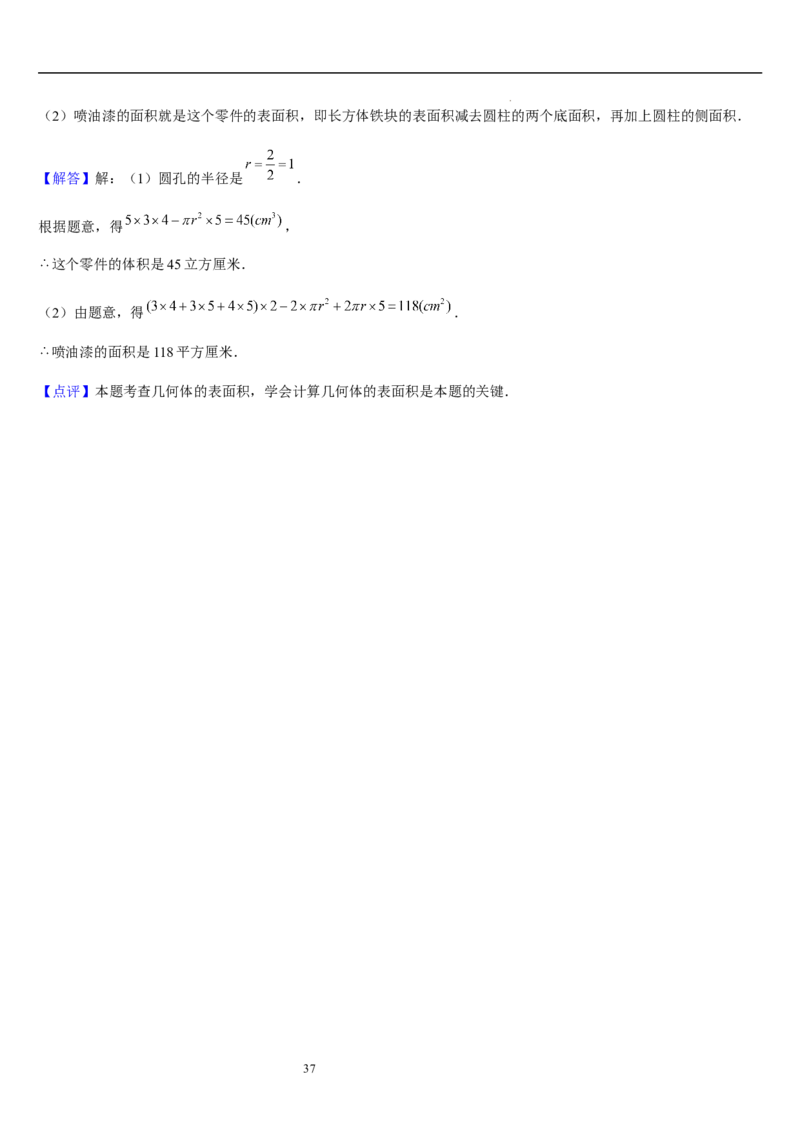 第01讲生活中的立体图形（3个知识点+5种题型+过关检测）解析版_北师大初中数学_7上-北师大版初中数学_7上-初中数学北师大（2024新版）持续更新_03课件+练习
