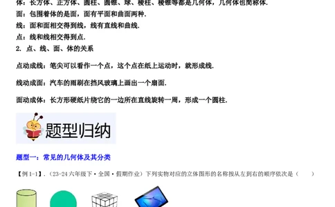 第01讲生活中的立体图形（3个知识点+5种题型+过关检测）解析版_北师大初中数学_7上-北师大版初中数学_7上-初中数学北师大（2024新版）持续更新_03课件+练习