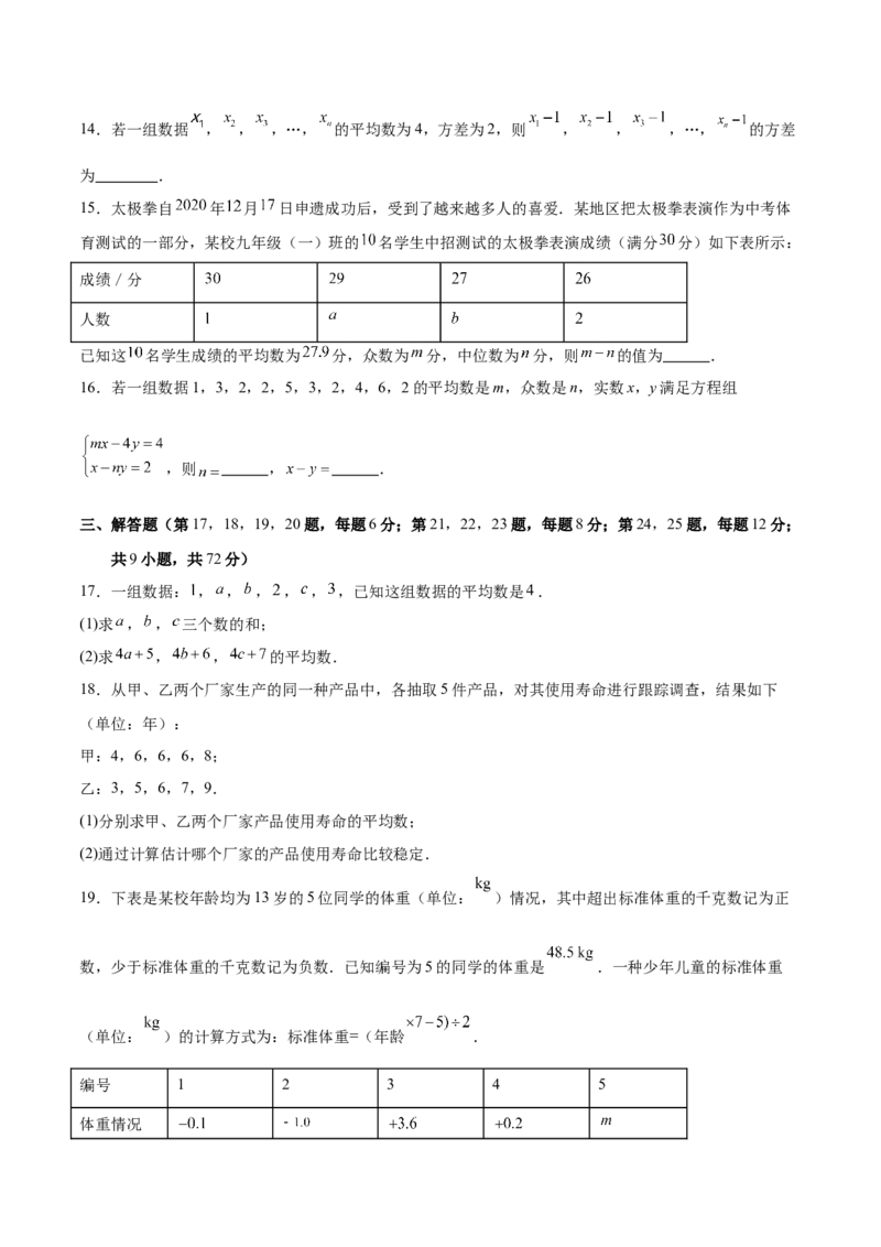 第六章数据的分析（高效培优单元测试&middot;提升卷）（学生版）_北师大初中数学_8上-北师大版初中数学_初中数学北师大8上-2025秋季新版_第二套推荐25_08专项讲练_阶段测试