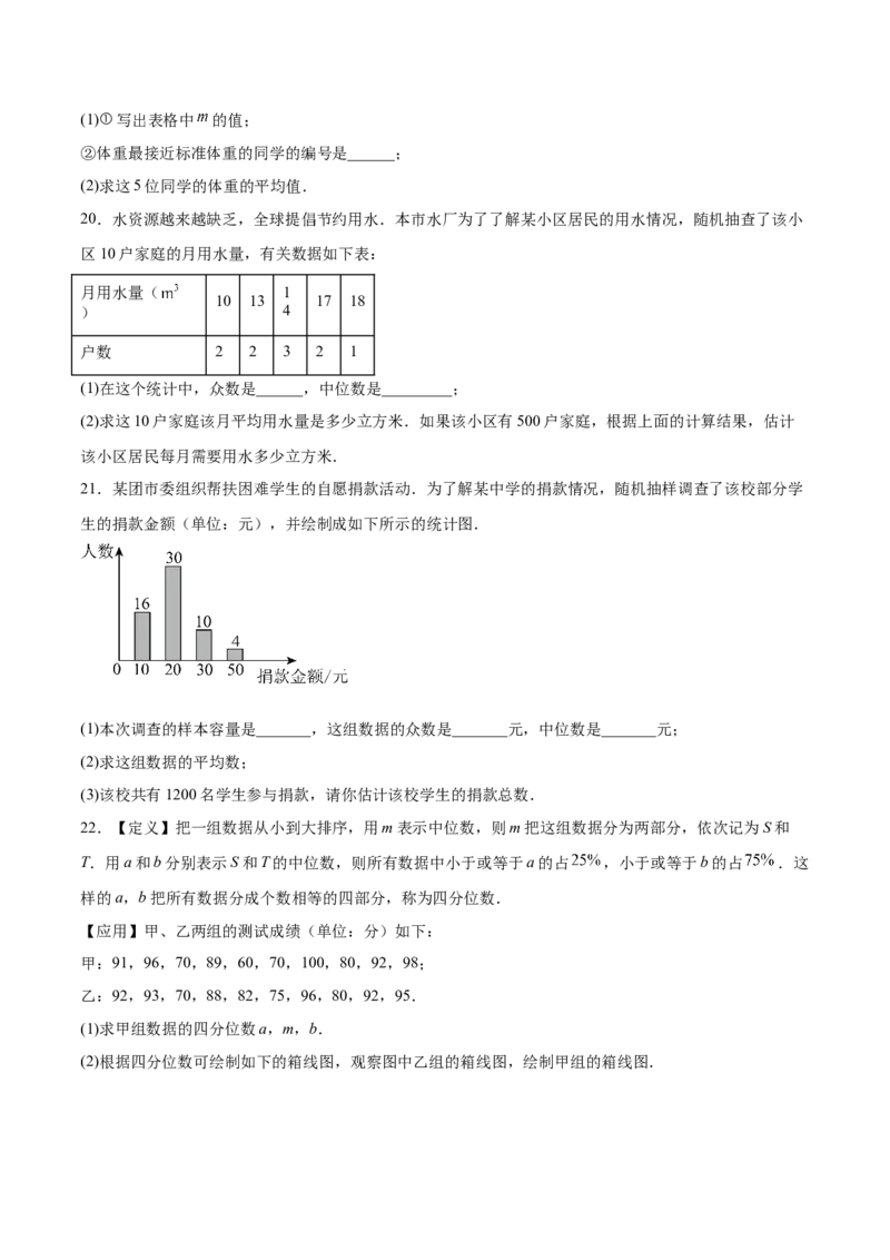 第六章数据的分析（高效培优单元测试&middot;提升卷）（学生版）_北师大初中数学_8上-北师大版初中数学_初中数学北师大8上-2025秋季新版_第二套推荐25_08专项讲练_阶段测试