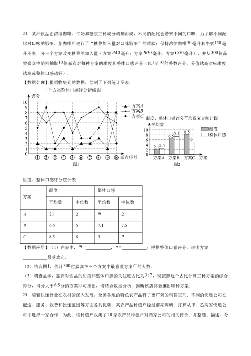 第六章数据的分析（高效培优单元测试&middot;提升卷）（学生版）_北师大初中数学_8上-北师大版初中数学_初中数学北师大8上-2025秋季新版_第二套推荐25_08专项讲练_阶段测试