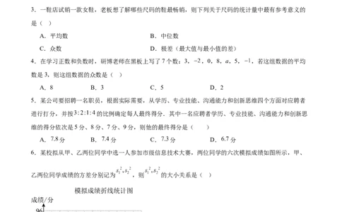 第六章数据的分析（高效培优单元测试&middot;提升卷）（学生版）_北师大初中数学_8上-北师大版初中数学_初中数学北师大8上-2025秋季新版_第二套推荐25_08专项讲练_阶段测试