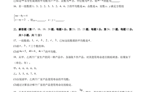 第六章数据的分析（高效培优单元测试&middot;提升卷）（学生版）_北师大初中数学_8上-北师大版初中数学_初中数学北师大8上-2025秋季新版_第二套推荐25_08专项讲练_阶段测试