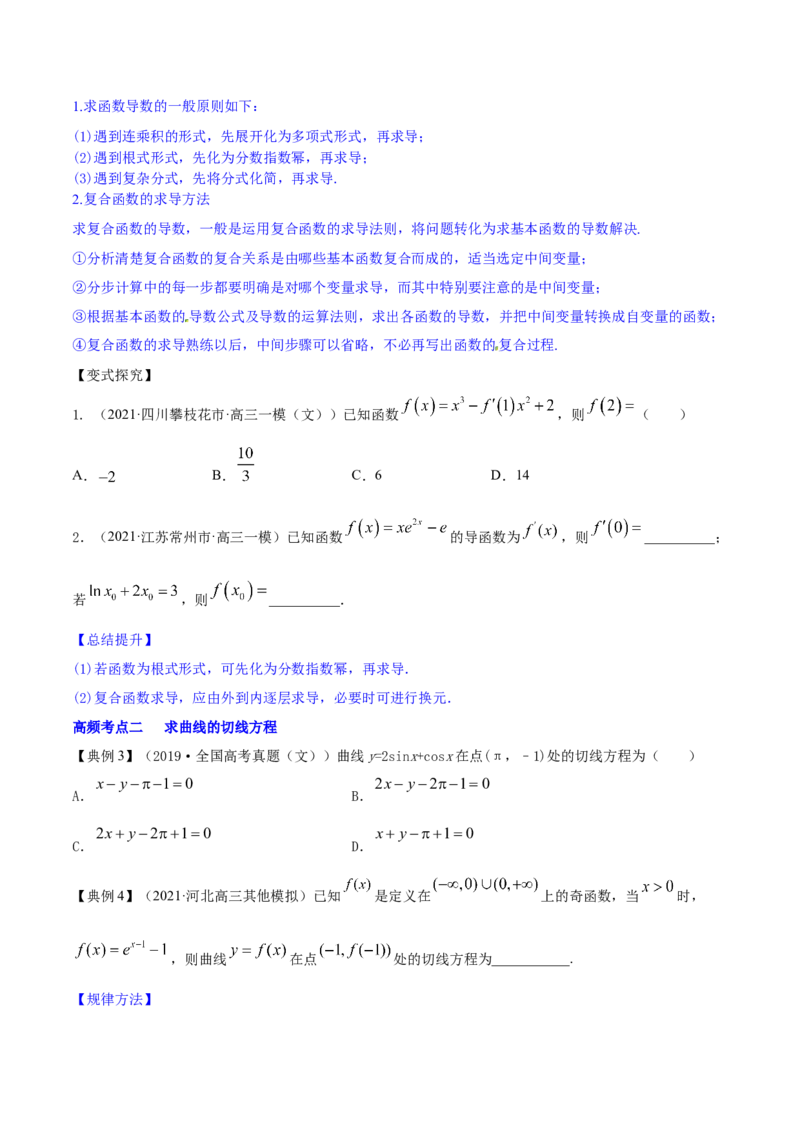 专题4.1导数的概念、运算及导数的几何意义2022年高考数学一轮复习讲练测（新教材新高考）（讲）原卷版_02高考数学_新高考复习资料_2022年新高考资料