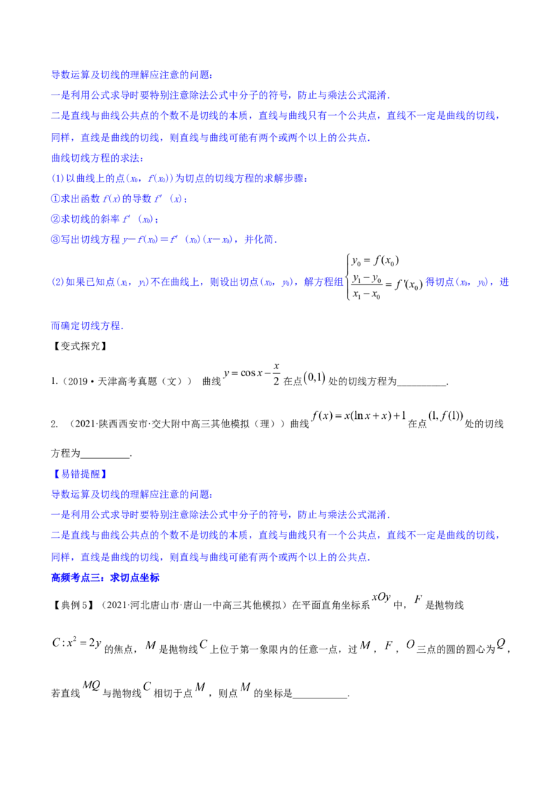 专题4.1导数的概念、运算及导数的几何意义2022年高考数学一轮复习讲练测（新教材新高考）（讲）原卷版_02高考数学_新高考复习资料_2022年新高考资料