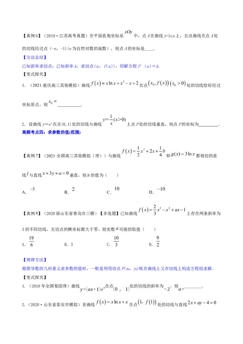 专题4.1导数的概念、运算及导数的几何意义2022年高考数学一轮复习讲练测（新教材新高考）（讲）原卷版_02高考数学_新高考复习资料_2022年新高考资料