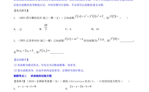 专题4.1导数的概念、运算及导数的几何意义2022年高考数学一轮复习讲练测（新教材新高考）（讲）原卷版_02高考数学_新高考复习资料_2022年新高考资料