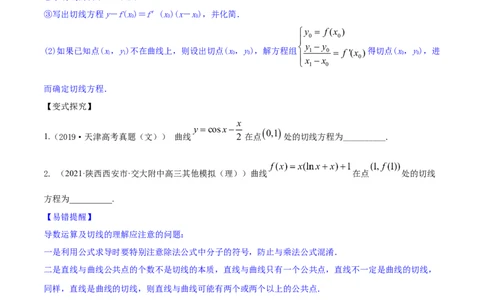 专题4.1导数的概念、运算及导数的几何意义2022年高考数学一轮复习讲练测（新教材新高考）（讲）原卷版_02高考数学_新高考复习资料_2022年新高考资料