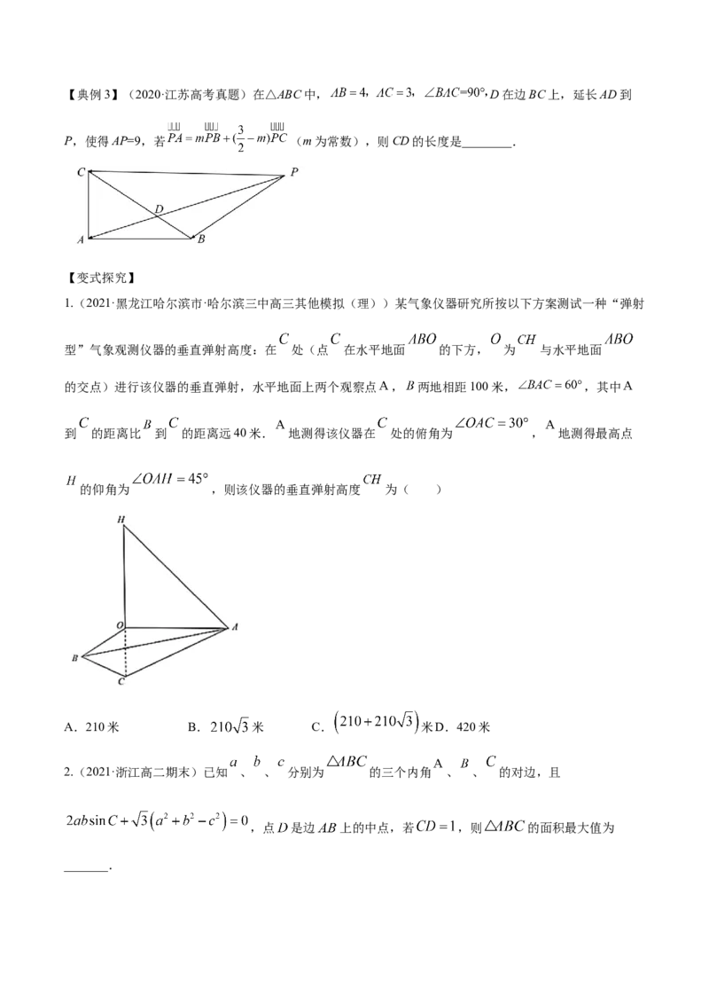 专题6.4正弦定理、余弦定理的应用2022年高考数学一轮复习讲练测（新教材新高考）（讲）原卷版_02高考数学_新高考复习资料_2022年新高考资料