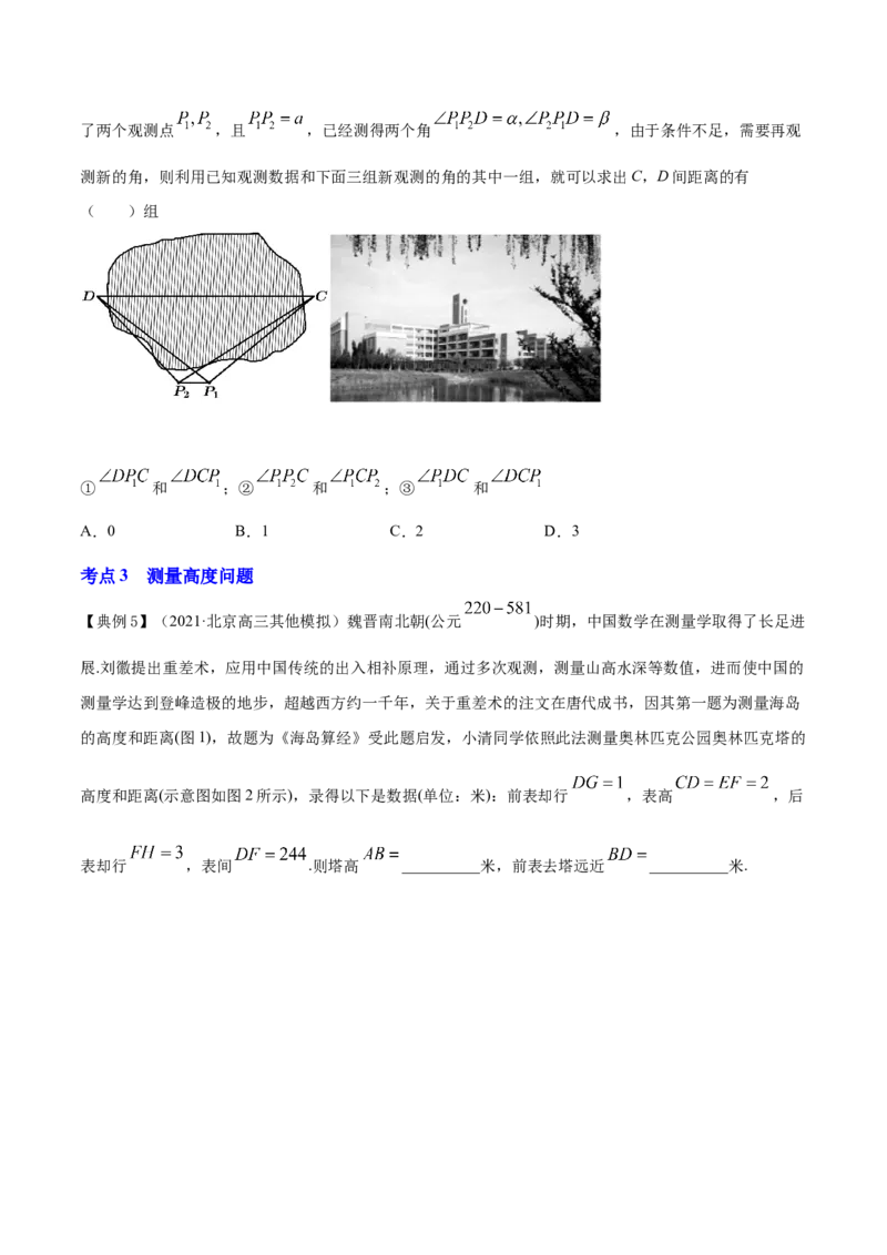 专题6.4正弦定理、余弦定理的应用2022年高考数学一轮复习讲练测（新教材新高考）（讲）原卷版_02高考数学_新高考复习资料_2022年新高考资料