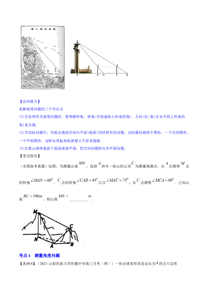 专题6.4正弦定理、余弦定理的应用2022年高考数学一轮复习讲练测（新教材新高考）（讲）原卷版_02高考数学_新高考复习资料_2022年新高考资料