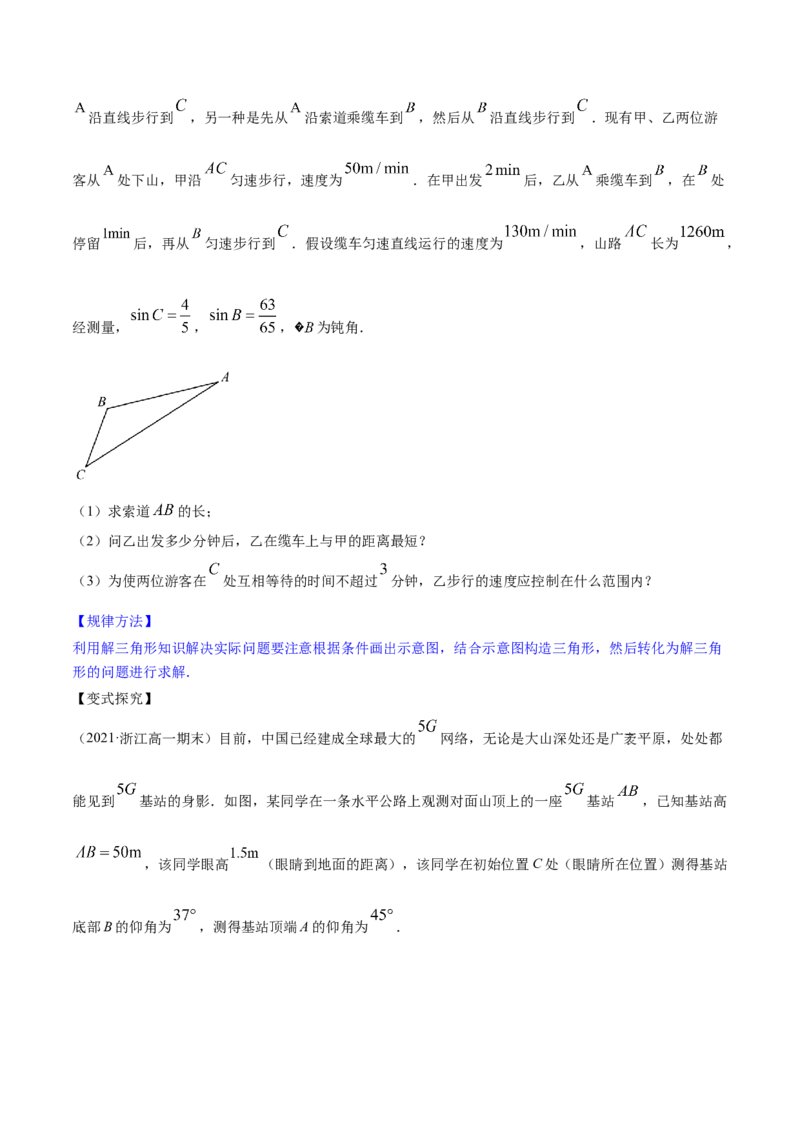 专题6.4正弦定理、余弦定理的应用2022年高考数学一轮复习讲练测（新教材新高考）（讲）原卷版_02高考数学_新高考复习资料_2022年新高考资料