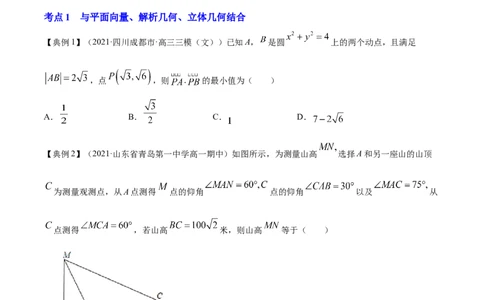 专题6.4正弦定理、余弦定理的应用2022年高考数学一轮复习讲练测（新教材新高考）（讲）原卷版_02高考数学_新高考复习资料_2022年新高考资料