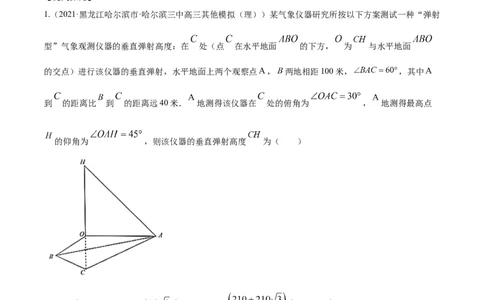 专题6.4正弦定理、余弦定理的应用2022年高考数学一轮复习讲练测（新教材新高考）（讲）原卷版_02高考数学_新高考复习资料_2022年新高考资料