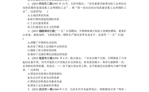 专题小练十三　中国特色社会主义建设的道路_07高考历史_通用版（老高考）复习资料_2023年复习资料_2023《微专题&middot;小练习》&middot;历史