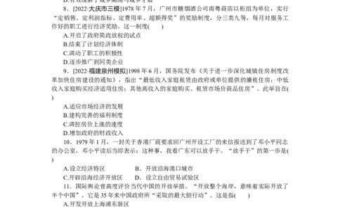 专题小练十三　中国特色社会主义建设的道路_07高考历史_通用版（老高考）复习资料_2023年复习资料_2023《微专题&middot;小练习》&middot;历史
