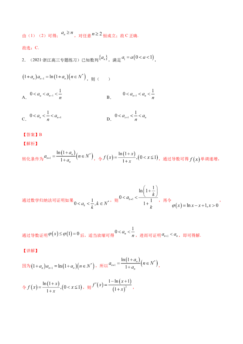 专题7.6数学归纳法2022年高考数学一轮复习讲练测（新教材新高考）（练）解析版_02高考数学_新高考复习资料_2022年新高考资料_2022年高考数学一轮复习讲练测（新教材新高考）8.21更新