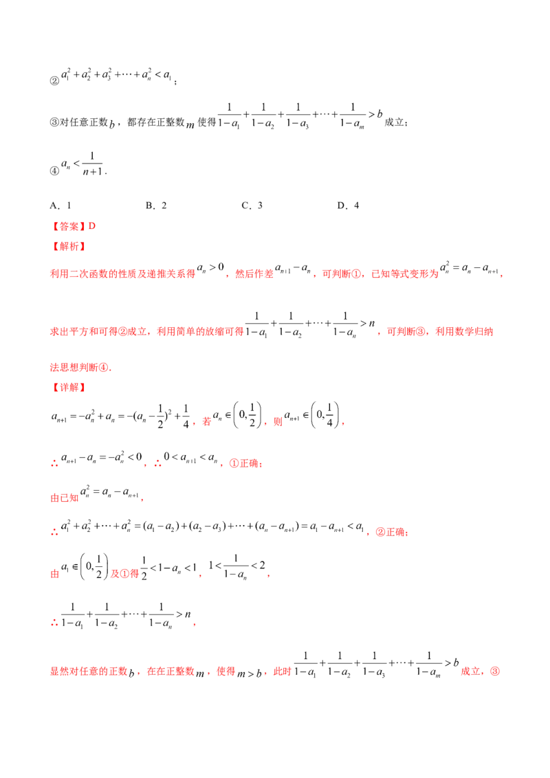 专题7.6数学归纳法2022年高考数学一轮复习讲练测（新教材新高考）（练）解析版_02高考数学_新高考复习资料_2022年新高考资料_2022年高考数学一轮复习讲练测（新教材新高考）8.21更新