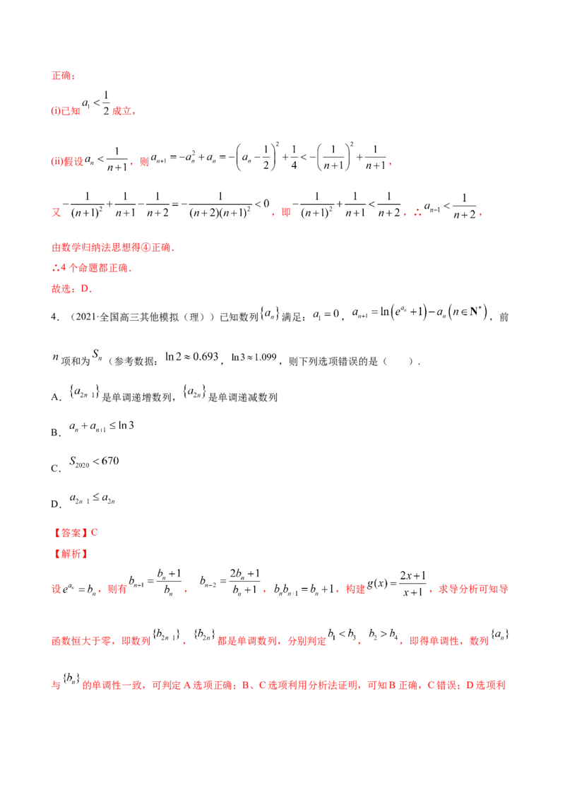 专题7.6数学归纳法2022年高考数学一轮复习讲练测（新教材新高考）（练）解析版_02高考数学_新高考复习资料_2022年新高考资料_2022年高考数学一轮复习讲练测（新教材新高考）8.21更新