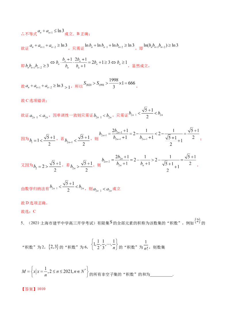 专题7.6数学归纳法2022年高考数学一轮复习讲练测（新教材新高考）（练）解析版_02高考数学_新高考复习资料_2022年新高考资料_2022年高考数学一轮复习讲练测（新教材新高考）8.21更新