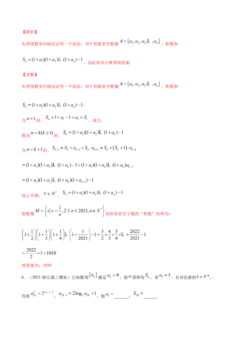 专题7.6数学归纳法2022年高考数学一轮复习讲练测（新教材新高考）（练）解析版_02高考数学_新高考复习资料_2022年新高考资料_2022年高考数学一轮复习讲练测（新教材新高考）8.21更新