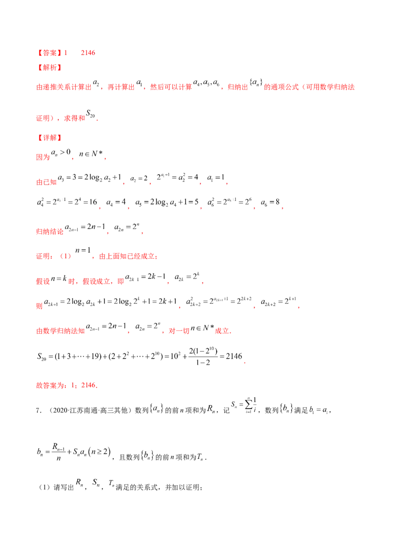 专题7.6数学归纳法2022年高考数学一轮复习讲练测（新教材新高考）（练）解析版_02高考数学_新高考复习资料_2022年新高考资料_2022年高考数学一轮复习讲练测（新教材新高考）8.21更新