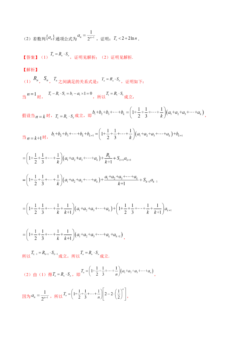 专题7.6数学归纳法2022年高考数学一轮复习讲练测（新教材新高考）（练）解析版_02高考数学_新高考复习资料_2022年新高考资料_2022年高考数学一轮复习讲练测（新教材新高考）8.21更新