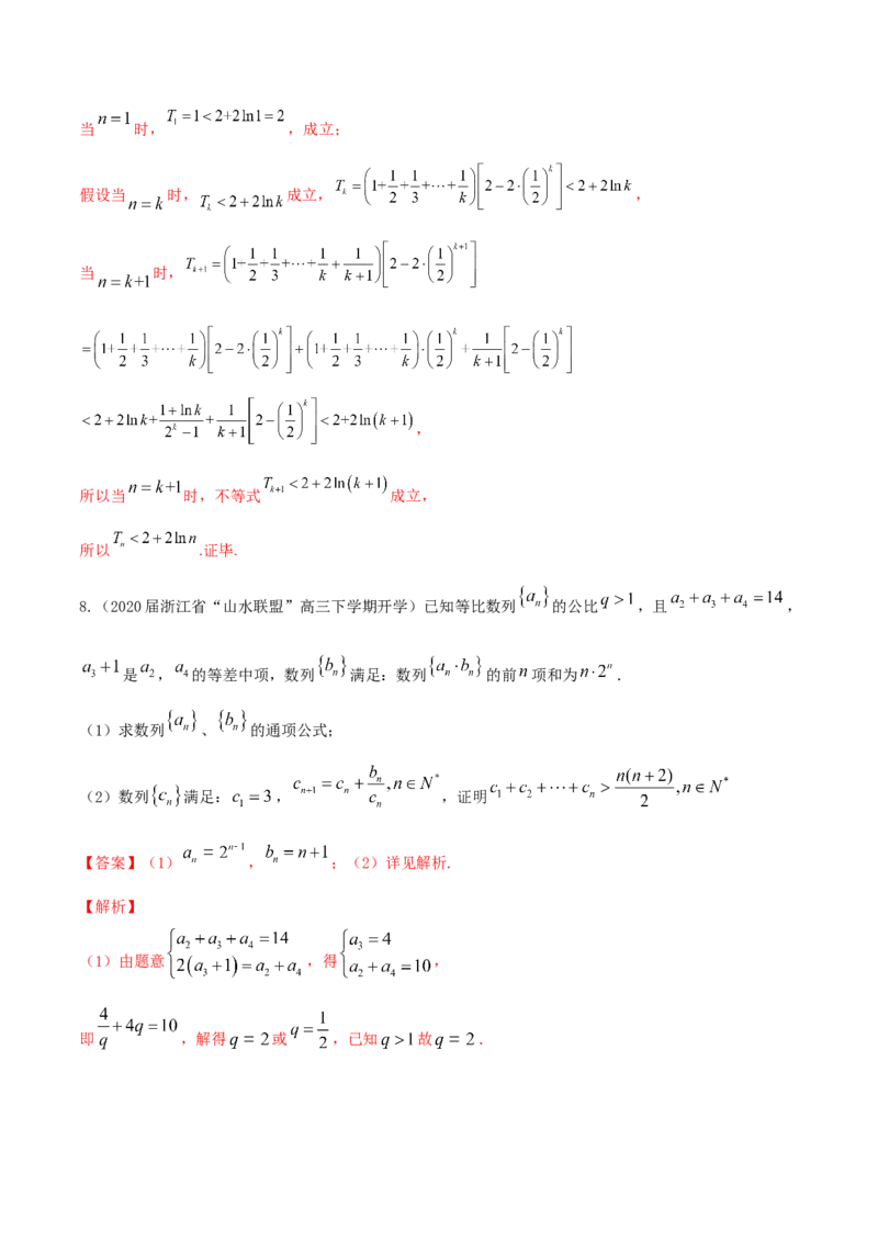专题7.6数学归纳法2022年高考数学一轮复习讲练测（新教材新高考）（练）解析版_02高考数学_新高考复习资料_2022年新高考资料_2022年高考数学一轮复习讲练测（新教材新高考）8.21更新