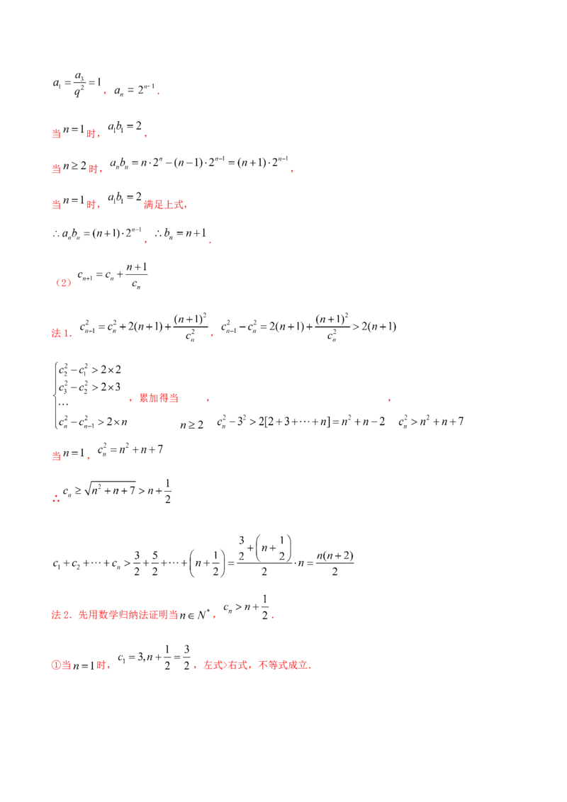 专题7.6数学归纳法2022年高考数学一轮复习讲练测（新教材新高考）（练）解析版_02高考数学_新高考复习资料_2022年新高考资料_2022年高考数学一轮复习讲练测（新教材新高考）8.21更新