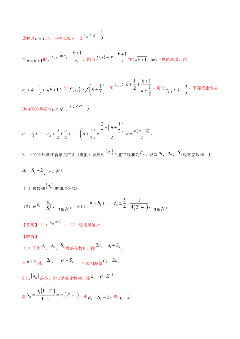 专题7.6数学归纳法2022年高考数学一轮复习讲练测（新教材新高考）（练）解析版_02高考数学_新高考复习资料_2022年新高考资料_2022年高考数学一轮复习讲练测（新教材新高考）8.21更新