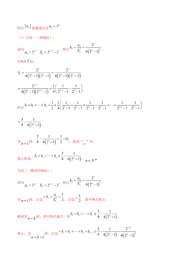专题7.6数学归纳法2022年高考数学一轮复习讲练测（新教材新高考）（练）解析版_02高考数学_新高考复习资料_2022年新高考资料_2022年高考数学一轮复习讲练测（新教材新高考）8.21更新