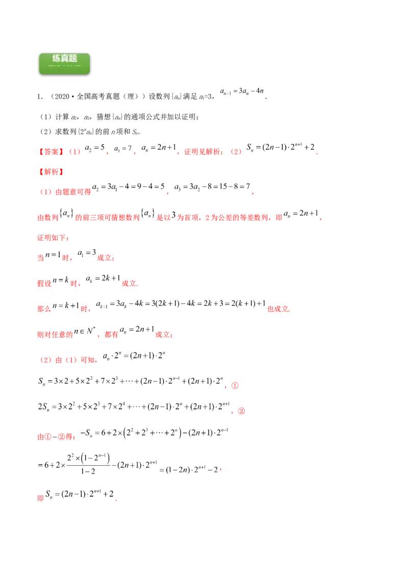 专题7.6数学归纳法2022年高考数学一轮复习讲练测（新教材新高考）（练）解析版_02高考数学_新高考复习资料_2022年新高考资料_2022年高考数学一轮复习讲练测（新教材新高考）8.21更新