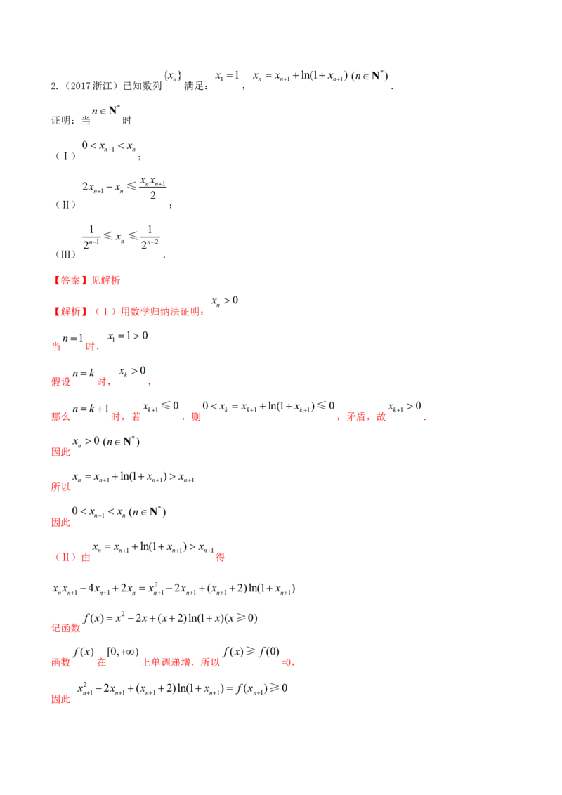 专题7.6数学归纳法2022年高考数学一轮复习讲练测（新教材新高考）（练）解析版_02高考数学_新高考复习资料_2022年新高考资料_2022年高考数学一轮复习讲练测（新教材新高考）8.21更新