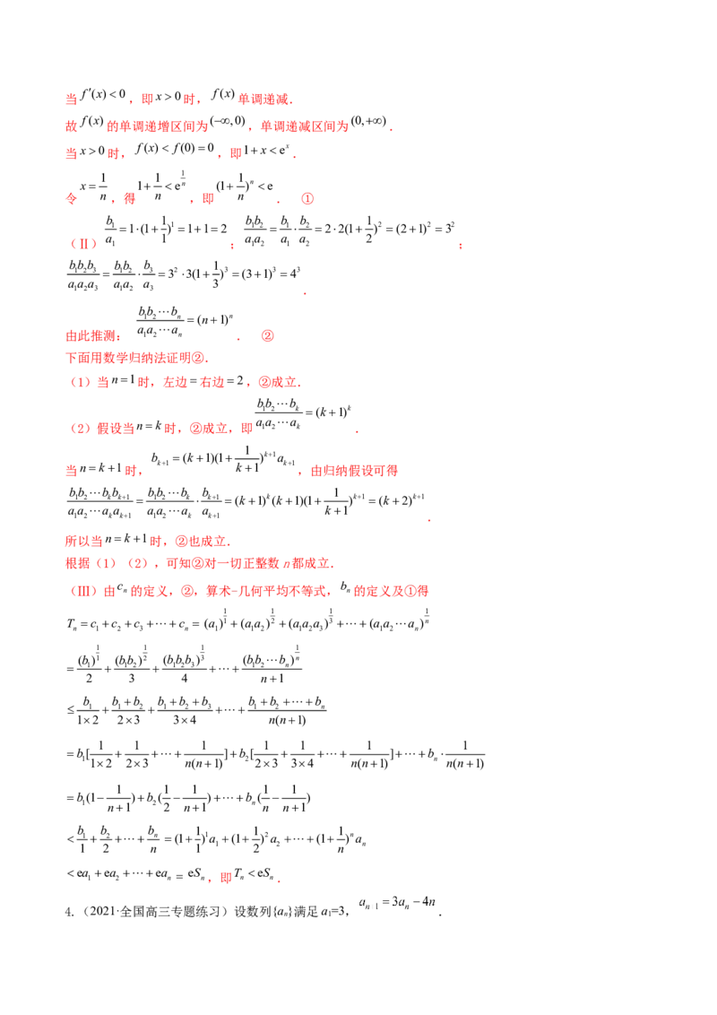 专题7.6数学归纳法2022年高考数学一轮复习讲练测（新教材新高考）（练）解析版_02高考数学_新高考复习资料_2022年新高考资料_2022年高考数学一轮复习讲练测（新教材新高考）8.21更新