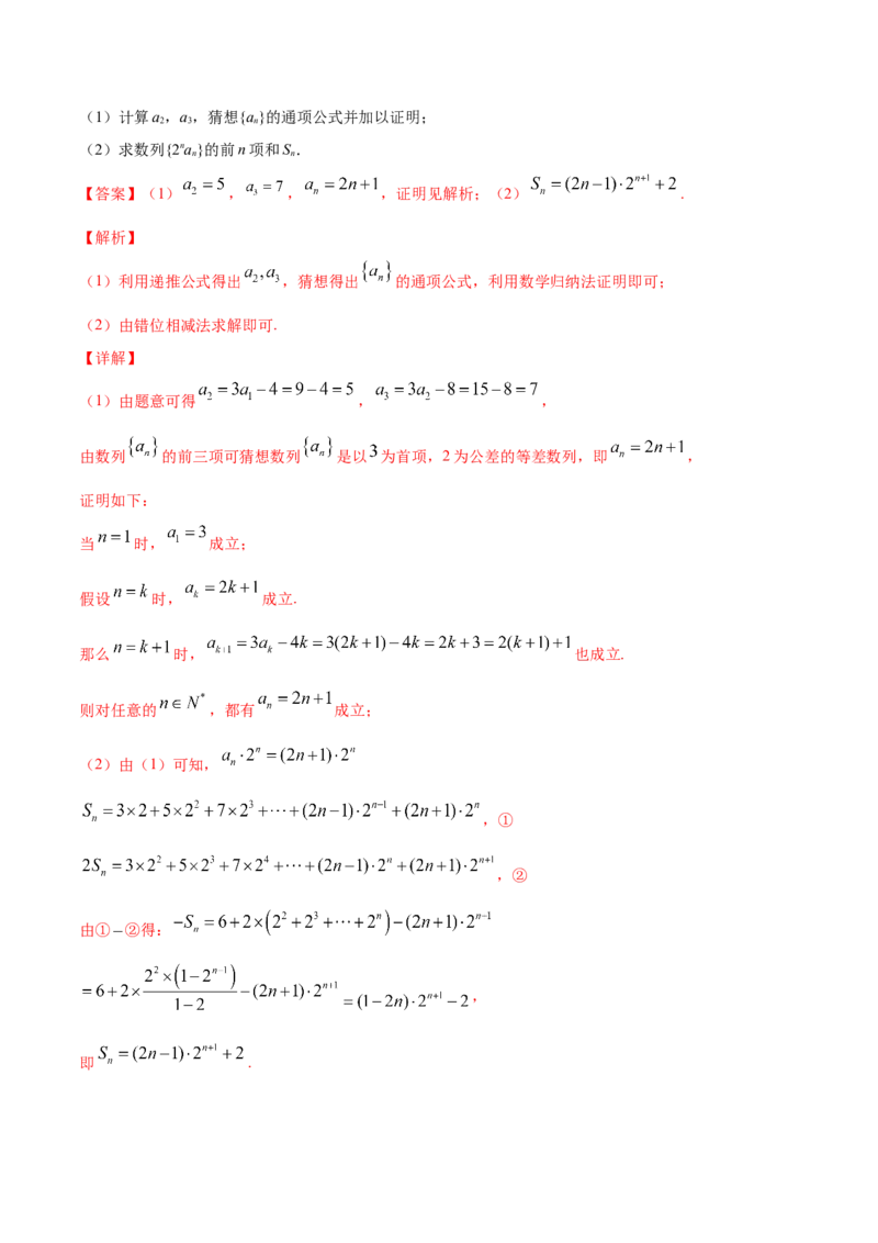 专题7.6数学归纳法2022年高考数学一轮复习讲练测（新教材新高考）（练）解析版_02高考数学_新高考复习资料_2022年新高考资料_2022年高考数学一轮复习讲练测（新教材新高考）8.21更新