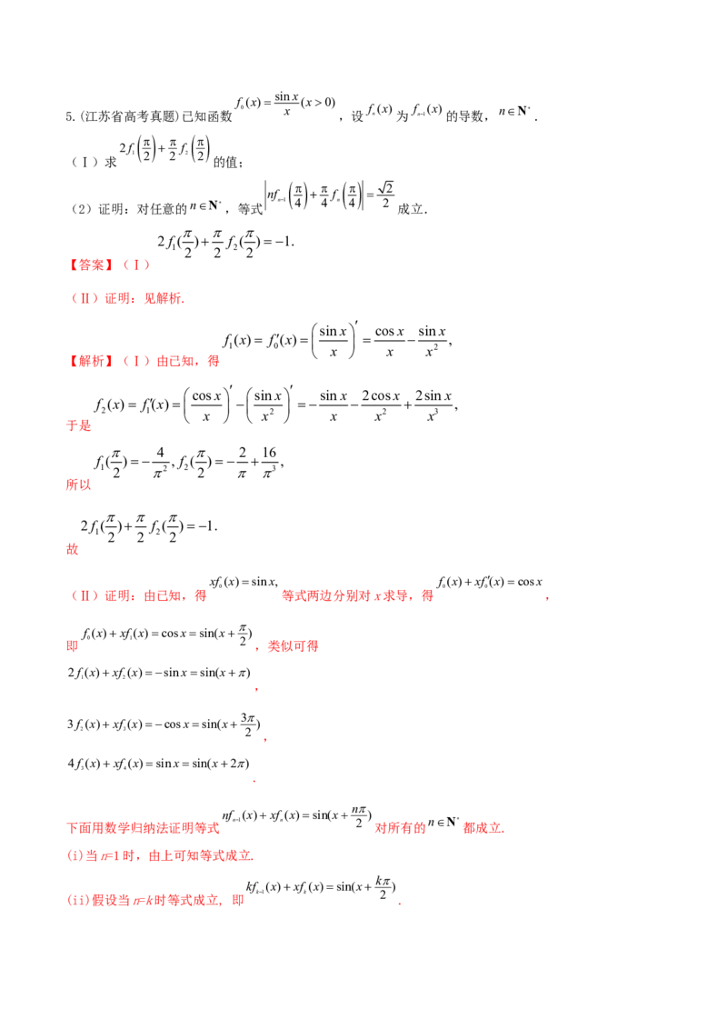 专题7.6数学归纳法2022年高考数学一轮复习讲练测（新教材新高考）（练）解析版_02高考数学_新高考复习资料_2022年新高考资料_2022年高考数学一轮复习讲练测（新教材新高考）8.21更新