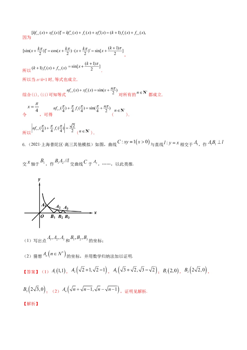 专题7.6数学归纳法2022年高考数学一轮复习讲练测（新教材新高考）（练）解析版_02高考数学_新高考复习资料_2022年新高考资料_2022年高考数学一轮复习讲练测（新教材新高考）8.21更新