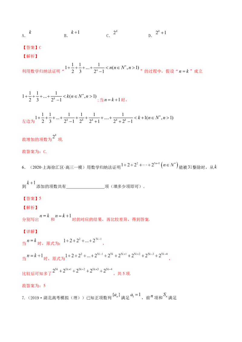 专题7.6数学归纳法2022年高考数学一轮复习讲练测（新教材新高考）（练）解析版_02高考数学_新高考复习资料_2022年新高考资料_2022年高考数学一轮复习讲练测（新教材新高考）8.21更新
