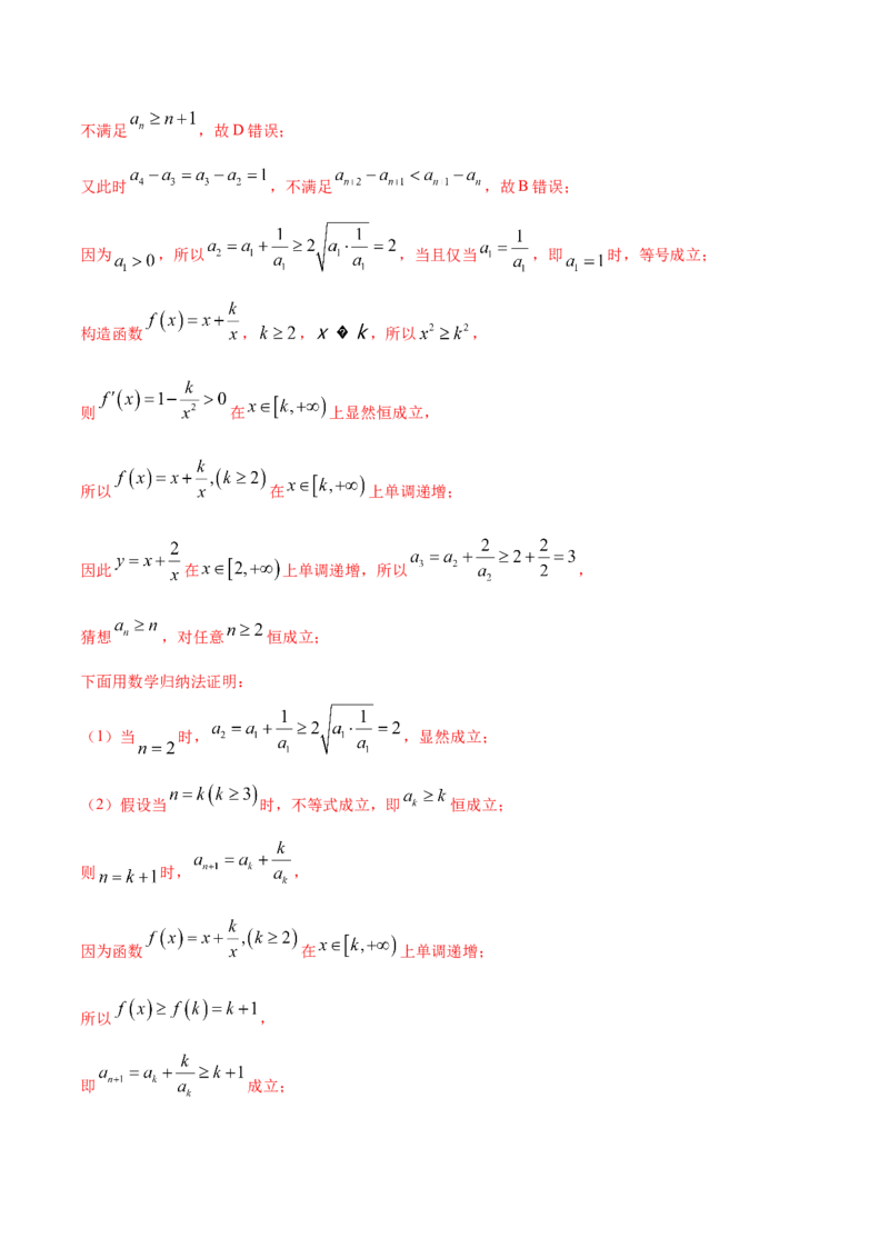 专题7.6数学归纳法2022年高考数学一轮复习讲练测（新教材新高考）（练）解析版_02高考数学_新高考复习资料_2022年新高考资料_2022年高考数学一轮复习讲练测（新教材新高考）8.21更新