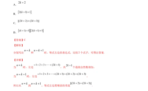 专题7.6数学归纳法2022年高考数学一轮复习讲练测（新教材新高考）（练）解析版_02高考数学_新高考复习资料_2022年新高考资料_2022年高考数学一轮复习讲练测（新教材新高考）8.21更新