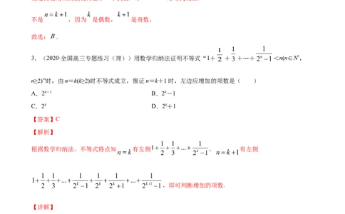 专题7.6数学归纳法2022年高考数学一轮复习讲练测（新教材新高考）（练）解析版_02高考数学_新高考复习资料_2022年新高考资料_2022年高考数学一轮复习讲练测（新教材新高考）8.21更新