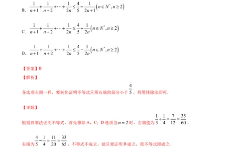 专题7.6数学归纳法2022年高考数学一轮复习讲练测（新教材新高考）（练）解析版_02高考数学_新高考复习资料_2022年新高考资料_2022年高考数学一轮复习讲练测（新教材新高考）8.21更新