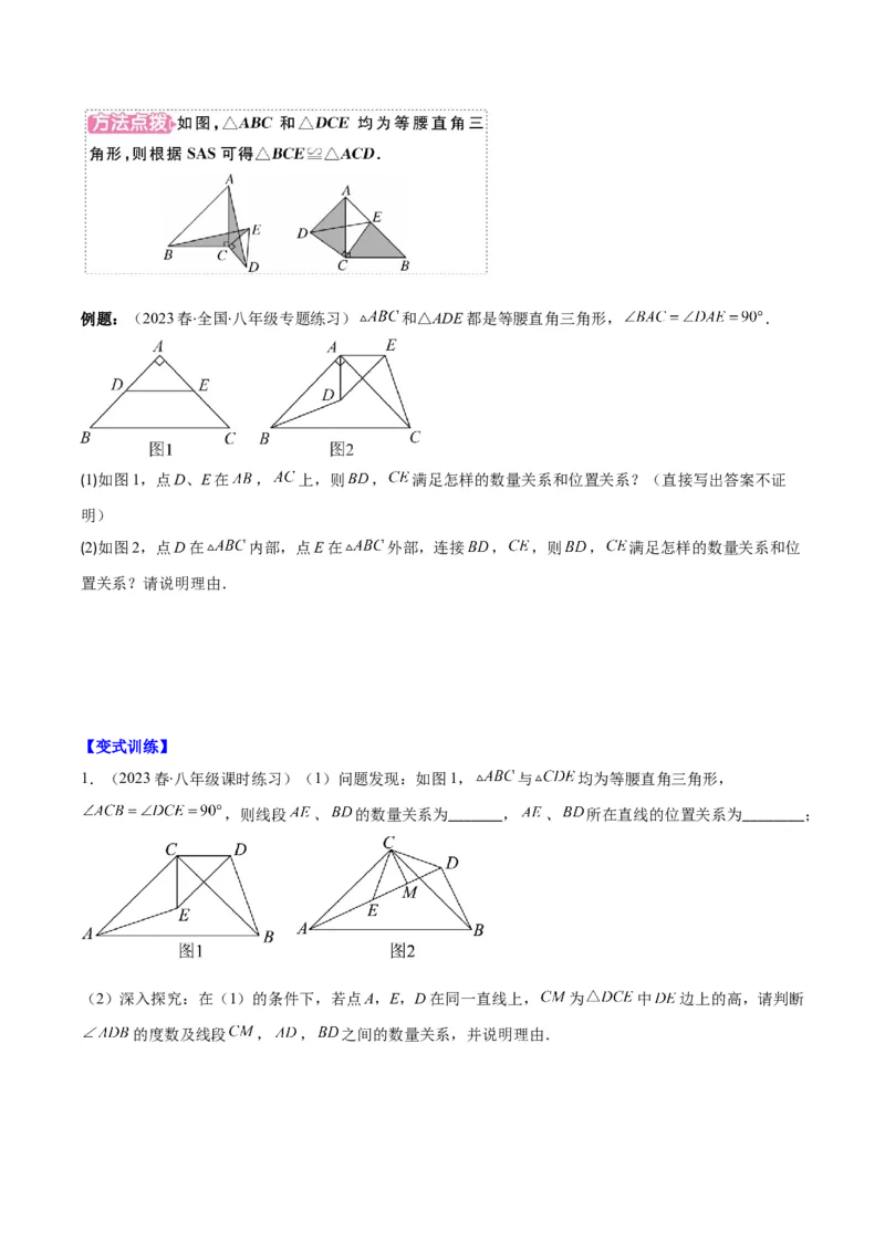 第一章第08讲模型构建专题：&ldquo;手拉手&rdquo;模型&mdash;&mdash;共顶点的等腰三角形(3类热点题型讲练)（原卷版）_北师大初中数学_8下-北师大版初中数学_旧版-可参考