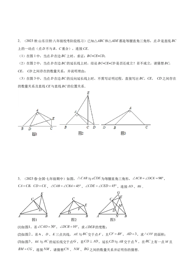 第一章第08讲模型构建专题：&ldquo;手拉手&rdquo;模型&mdash;&mdash;共顶点的等腰三角形(3类热点题型讲练)（原卷版）_北师大初中数学_8下-北师大版初中数学_旧版-可参考