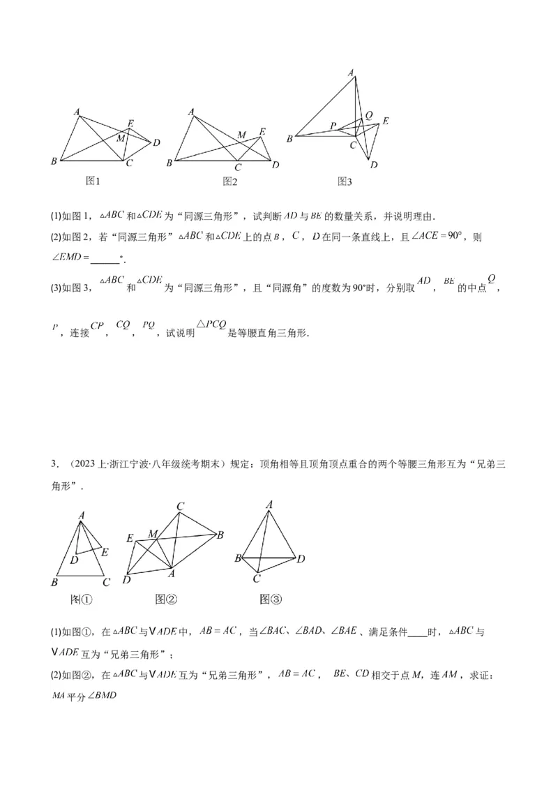 第一章第08讲模型构建专题：&ldquo;手拉手&rdquo;模型&mdash;&mdash;共顶点的等腰三角形(3类热点题型讲练)（原卷版）_北师大初中数学_8下-北师大版初中数学_旧版-可参考