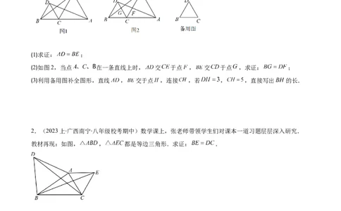 第一章第08讲模型构建专题：&ldquo;手拉手&rdquo;模型&mdash;&mdash;共顶点的等腰三角形(3类热点题型讲练)（原卷版）_北师大初中数学_8下-北师大版初中数学_旧版-可参考