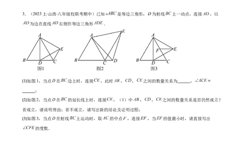 第一章第08讲模型构建专题：&ldquo;手拉手&rdquo;模型&mdash;&mdash;共顶点的等腰三角形(3类热点题型讲练)（原卷版）_北师大初中数学_8下-北师大版初中数学_旧版-可参考